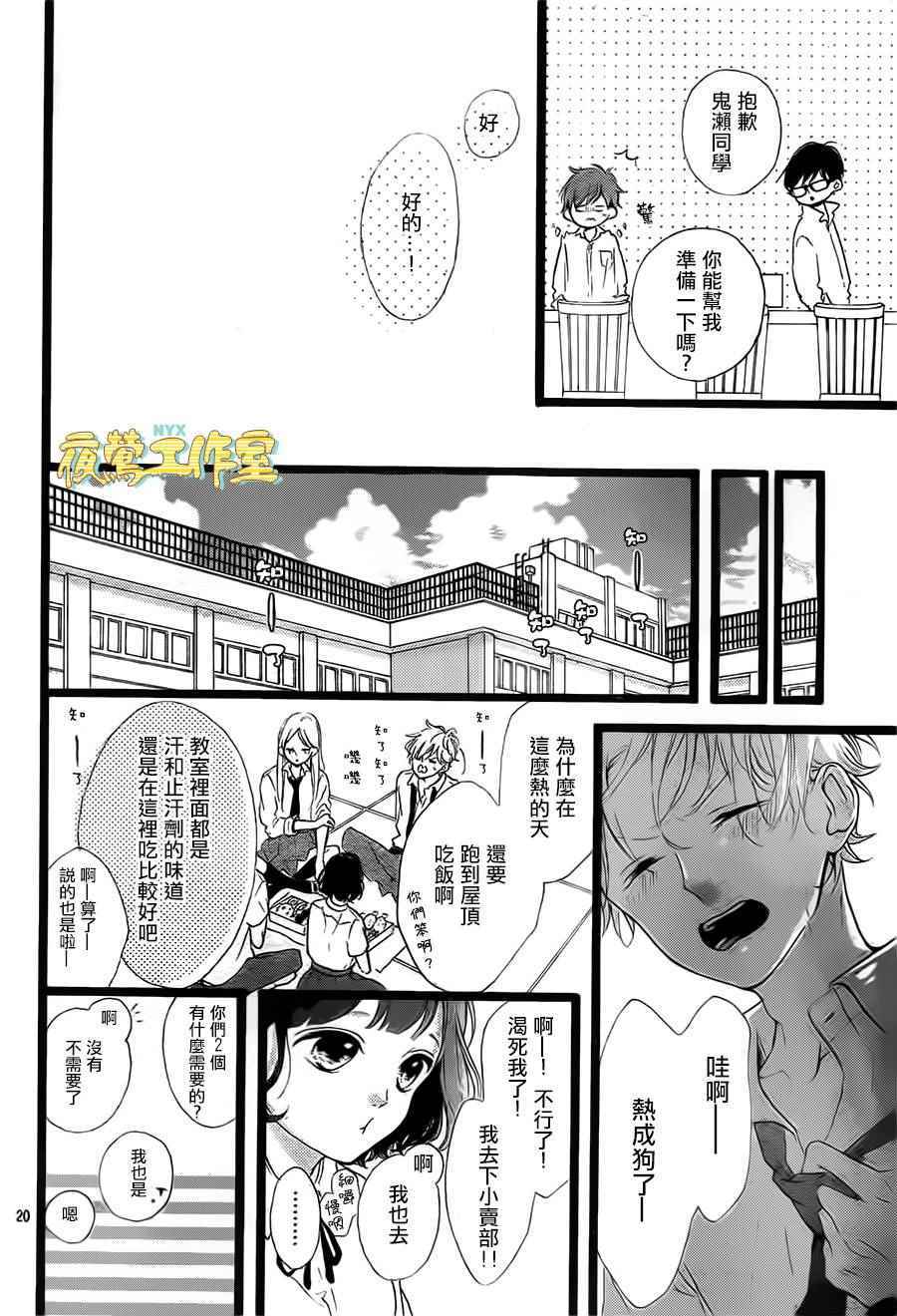 《Honey》漫画 038话