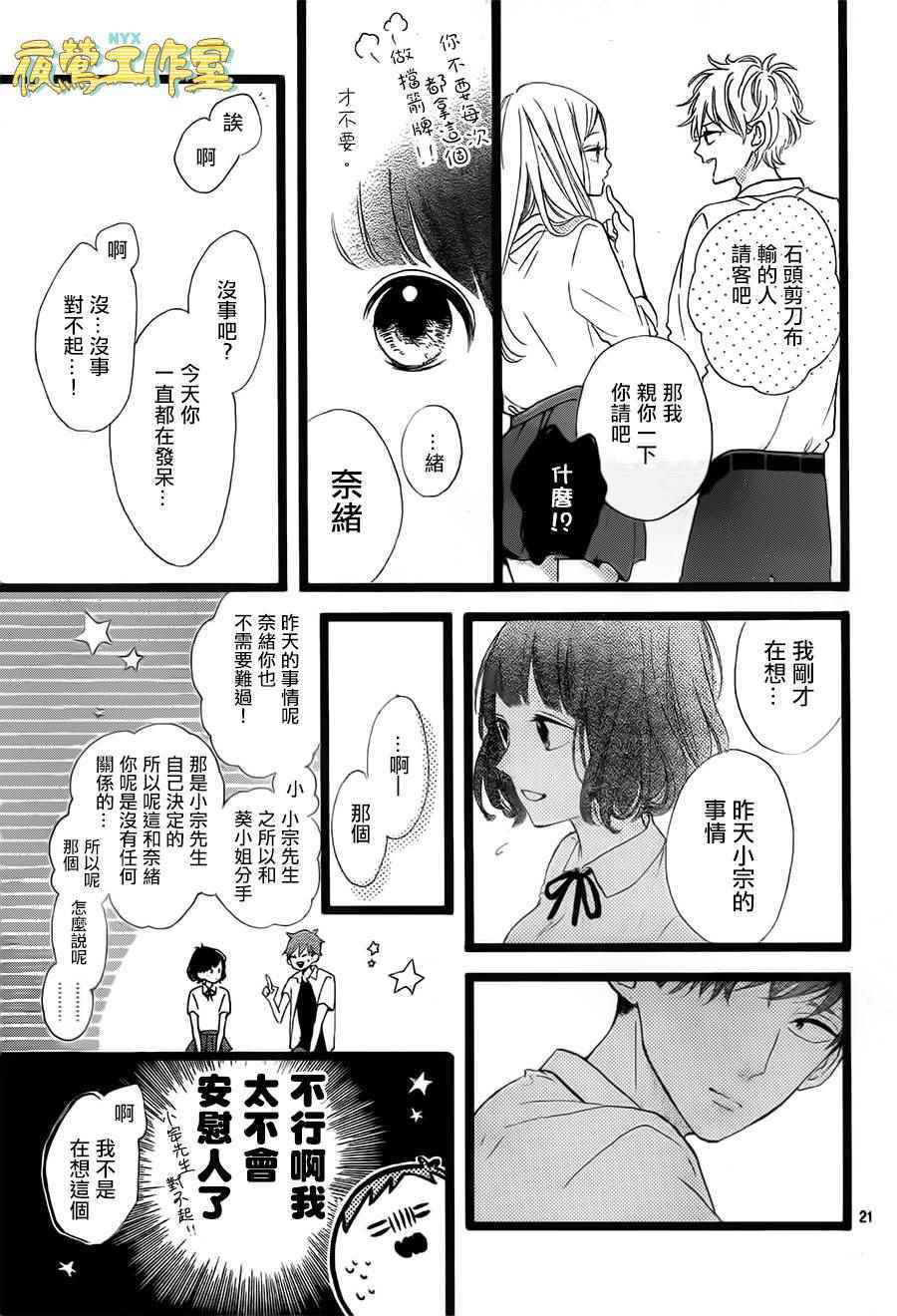 《Honey》漫画 038话