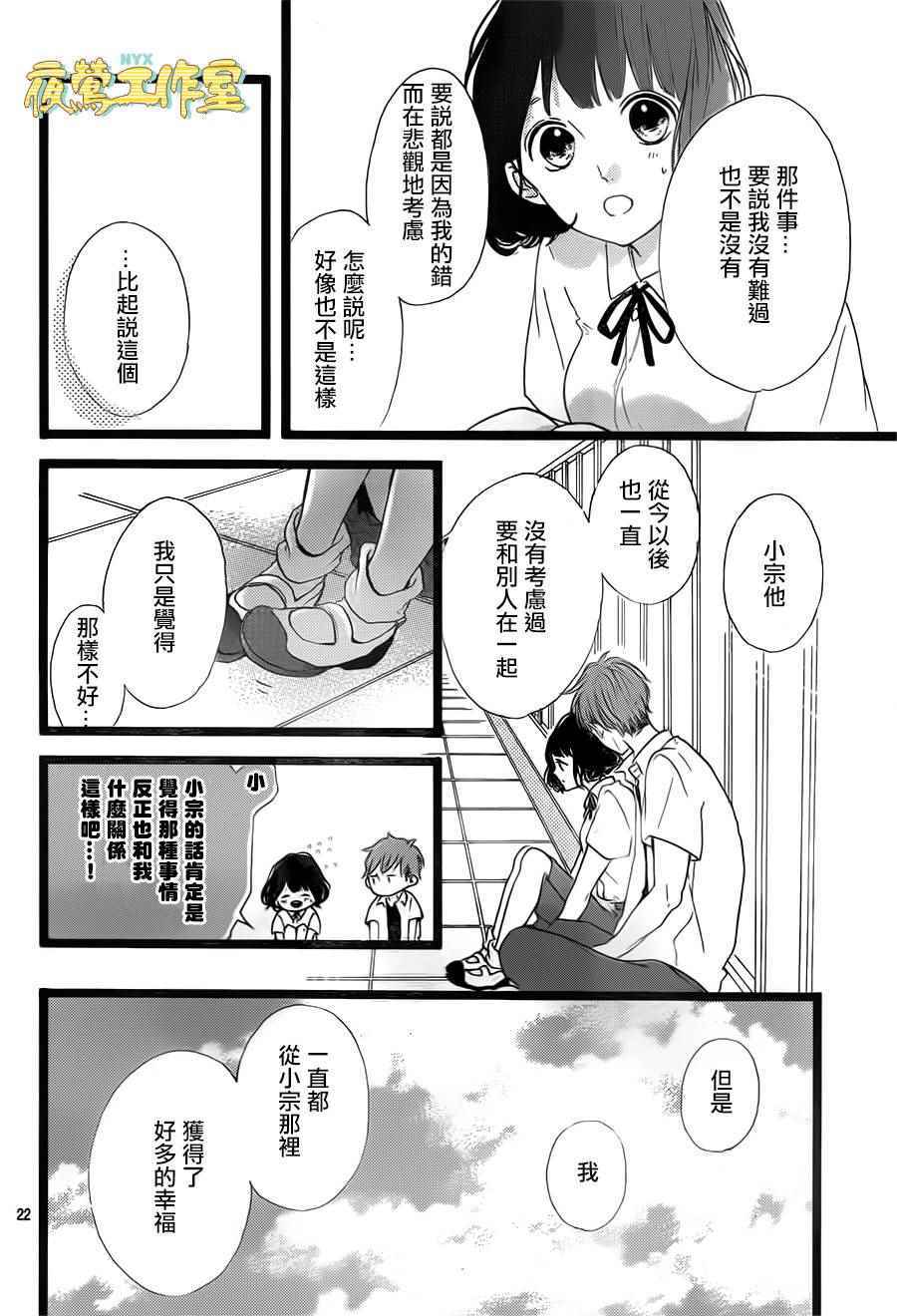 《Honey》漫画 038话