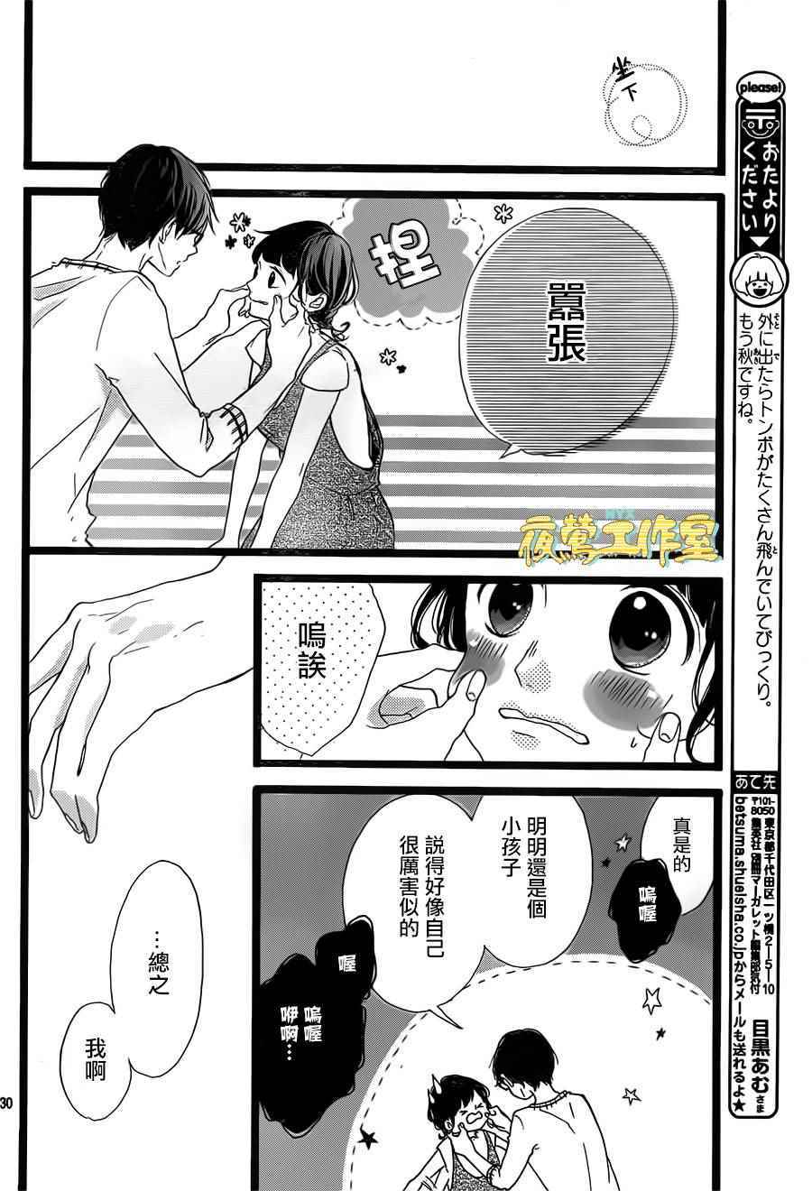 《Honey》漫画 038话