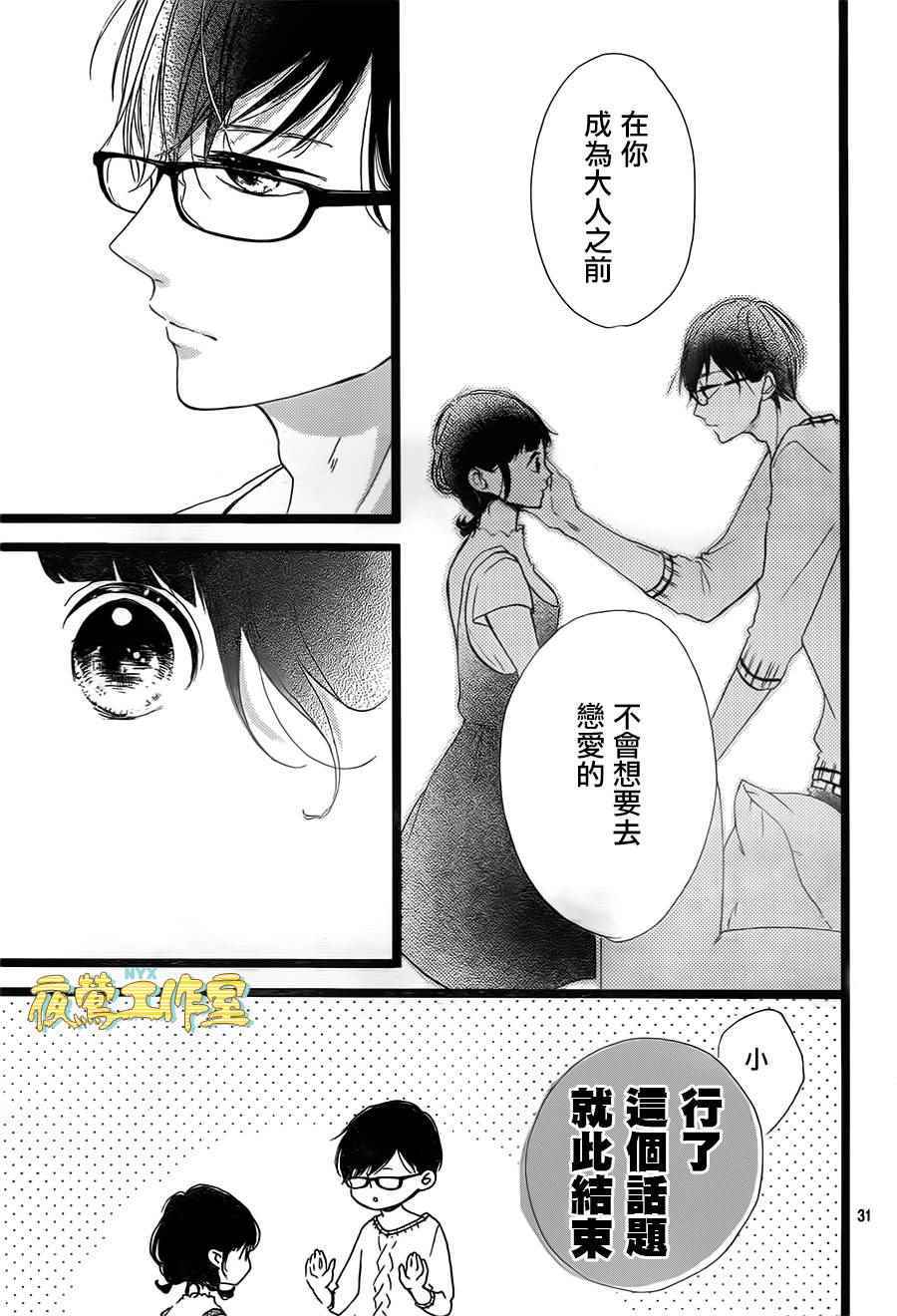 《Honey》漫画 038话