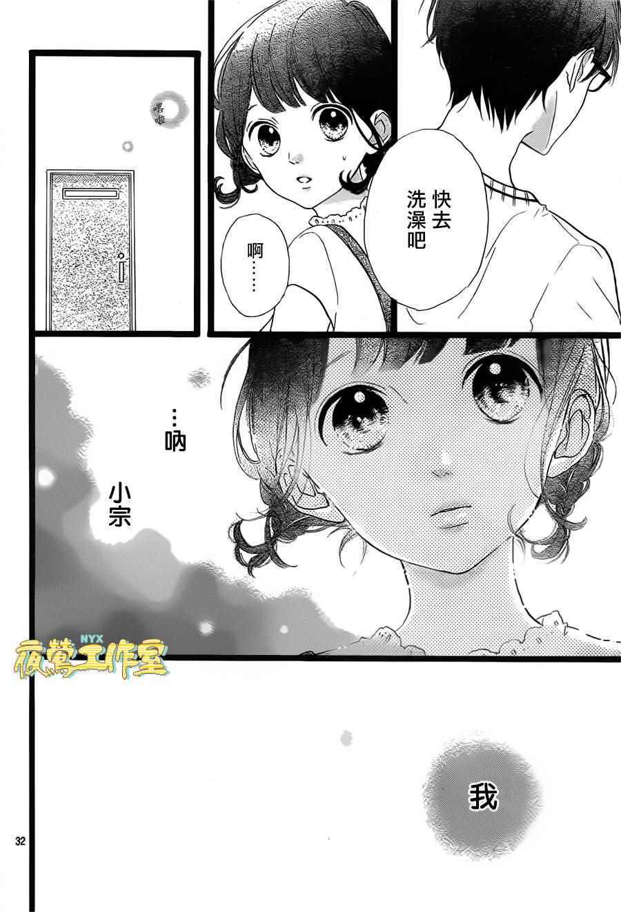 《Honey》漫画 038话