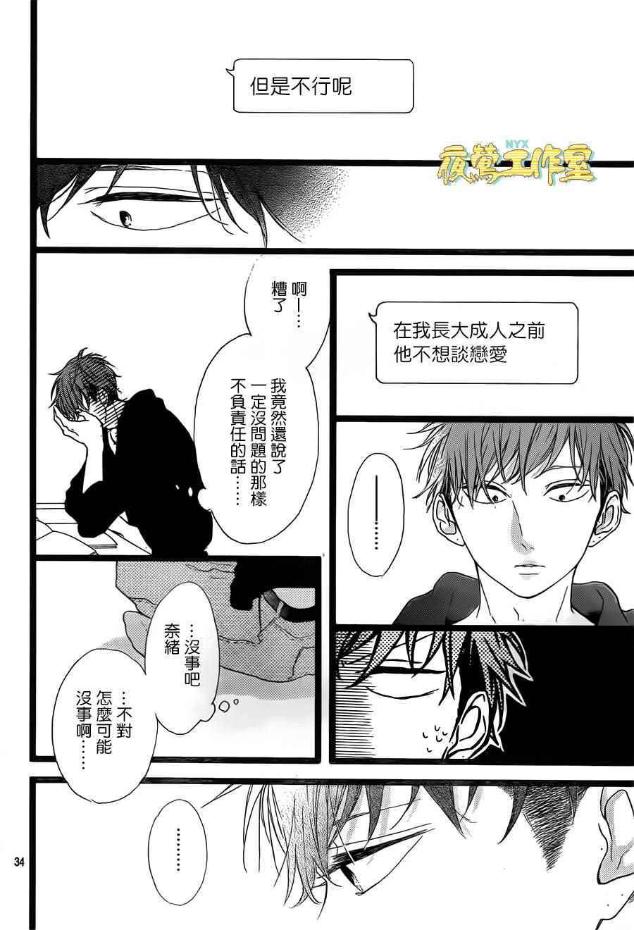 《Honey》漫画 038话