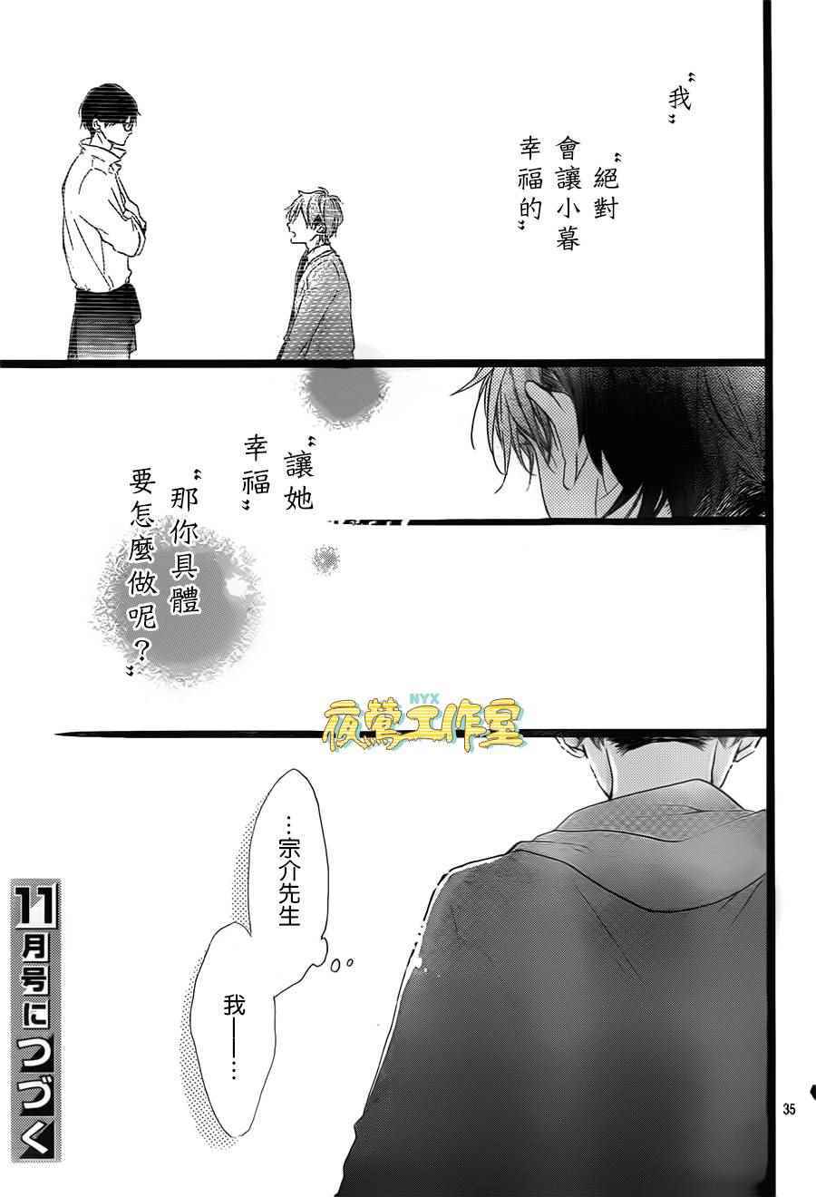 《Honey》漫画 038话