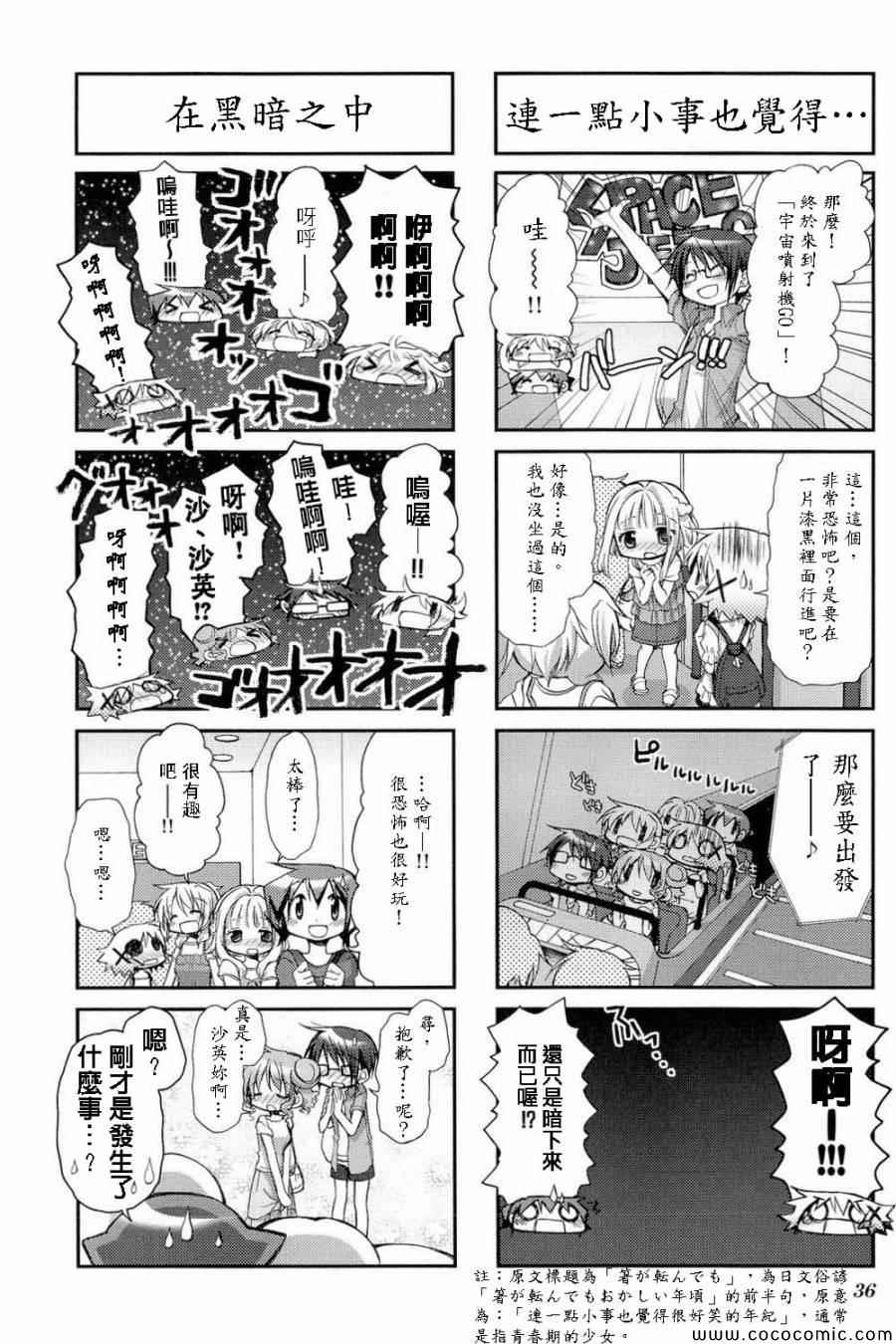 《向阳素描》漫画 阳光下的素描06卷05