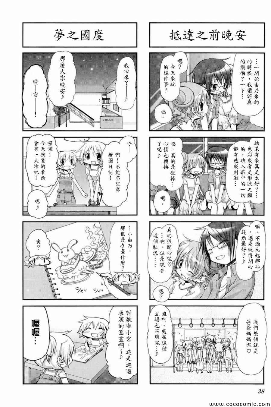 《向阳素描》漫画 阳光下的素描06卷05