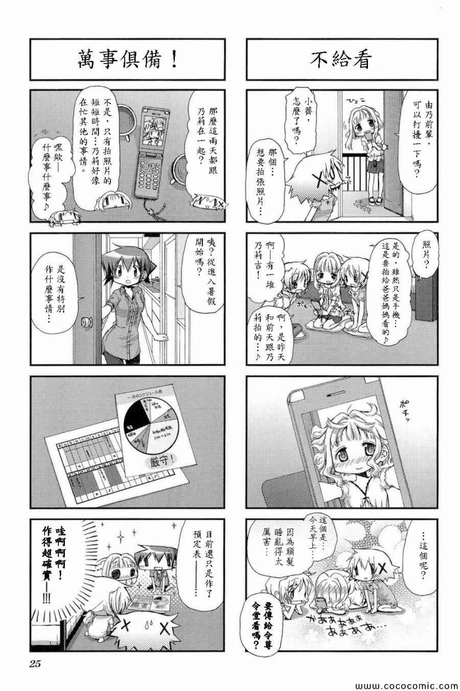 《向阳素描》漫画 阳光下的素描06卷04