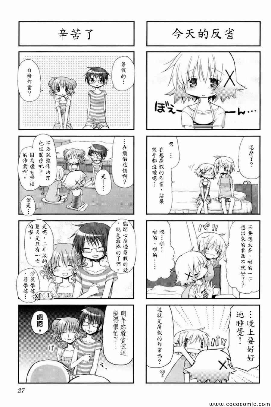 《向阳素描》漫画 阳光下的素描06卷04