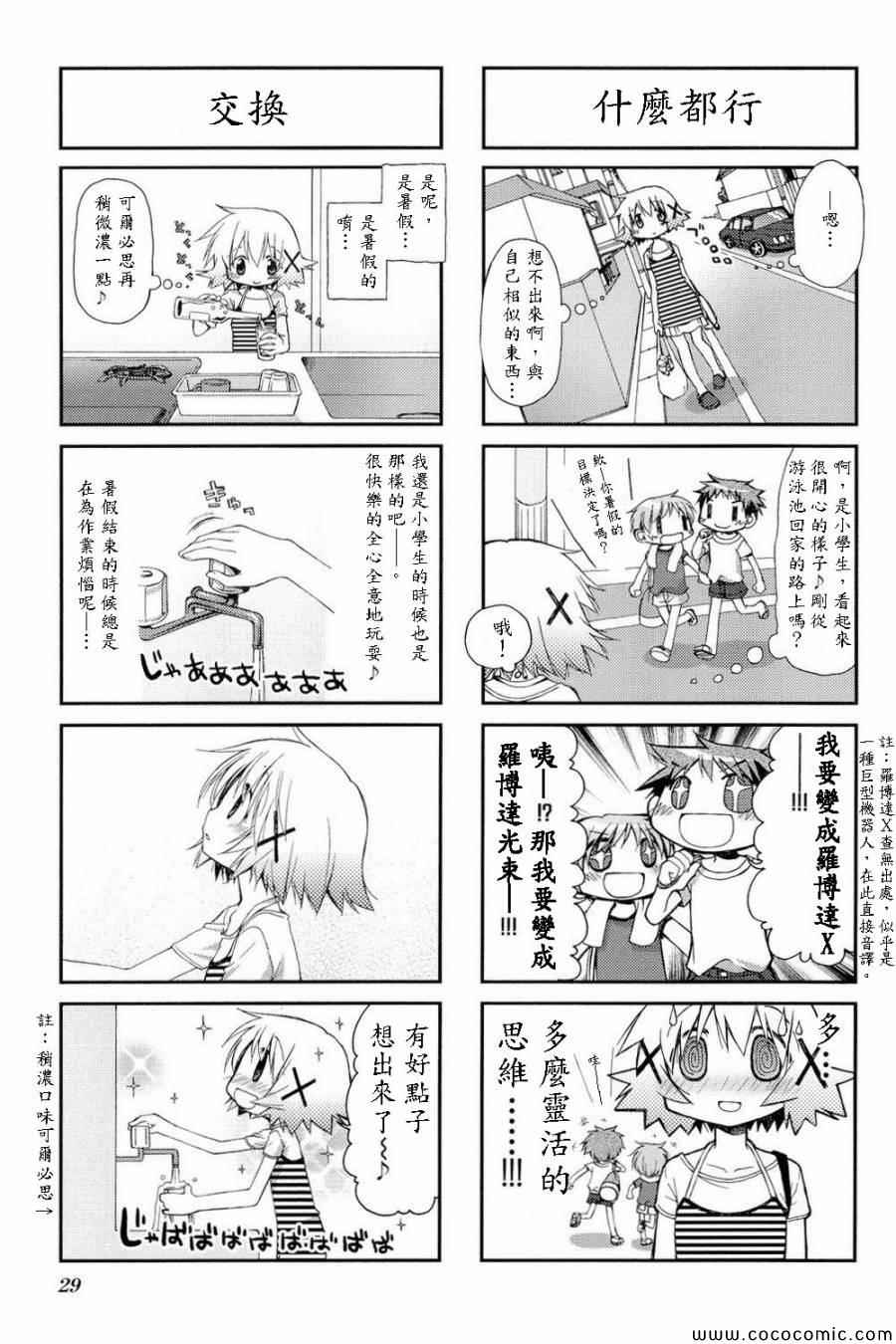 《向阳素描》漫画 阳光下的素描06卷04