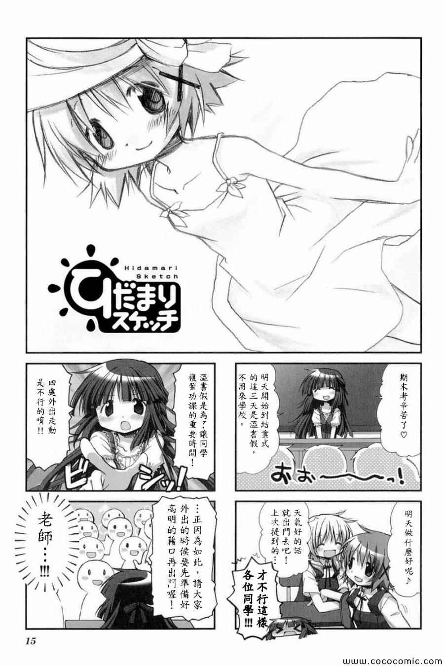 《向阳素描》漫画 阳光下的素描06卷03