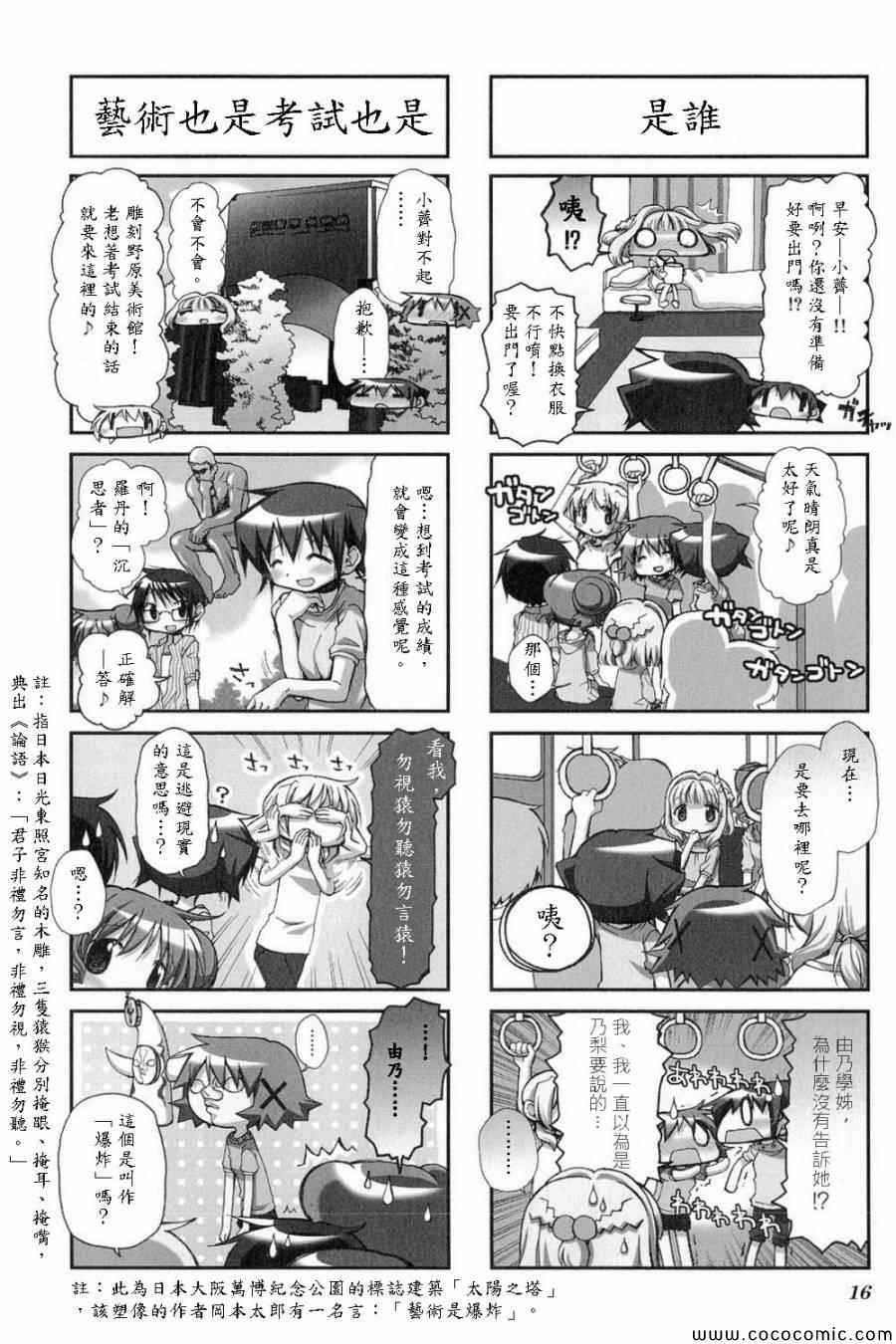 《向阳素描》漫画 阳光下的素描06卷03