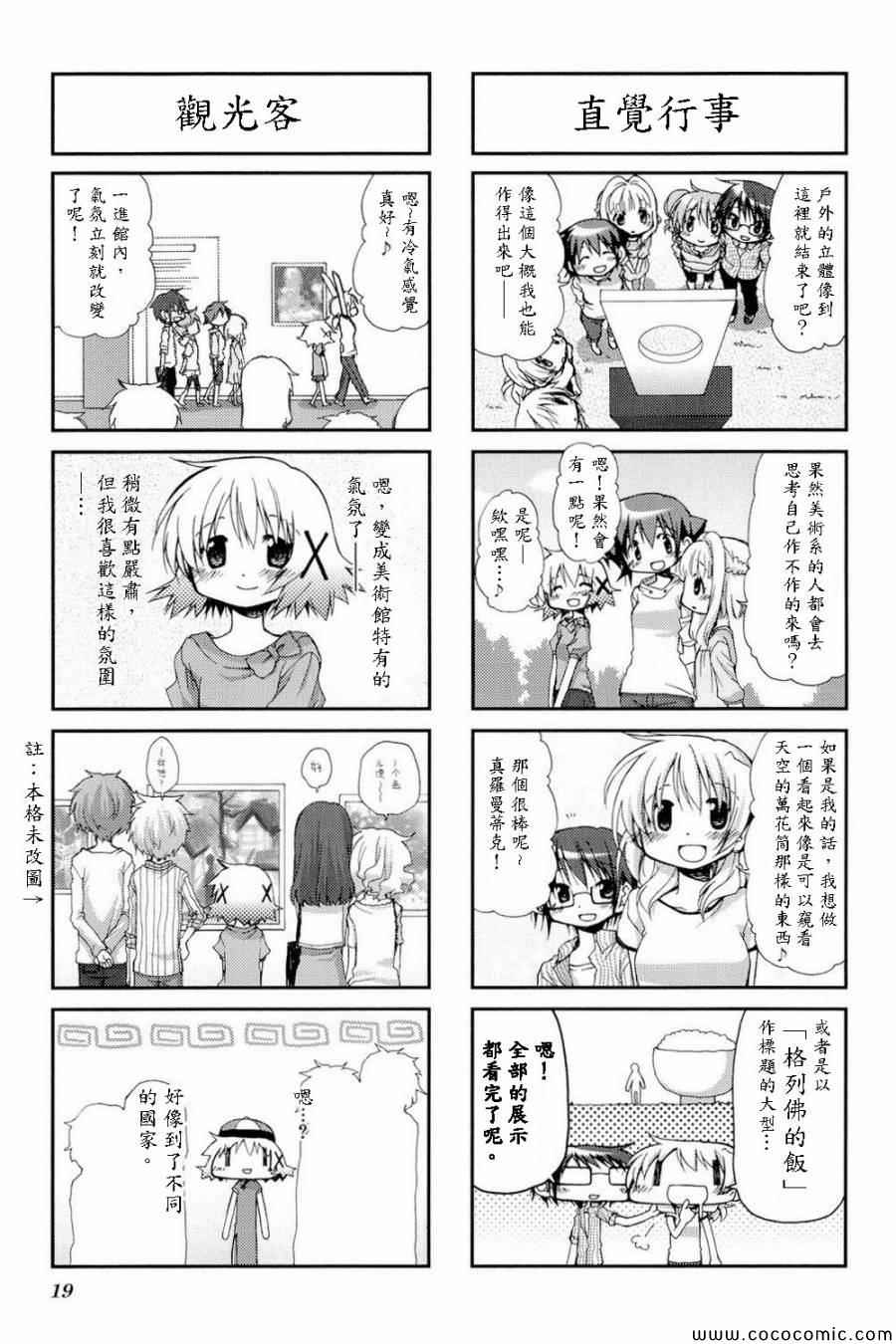 《向阳素描》漫画 阳光下的素描06卷03