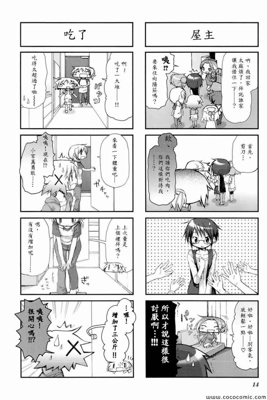 《向阳素描》漫画 阳光下的素描06卷02