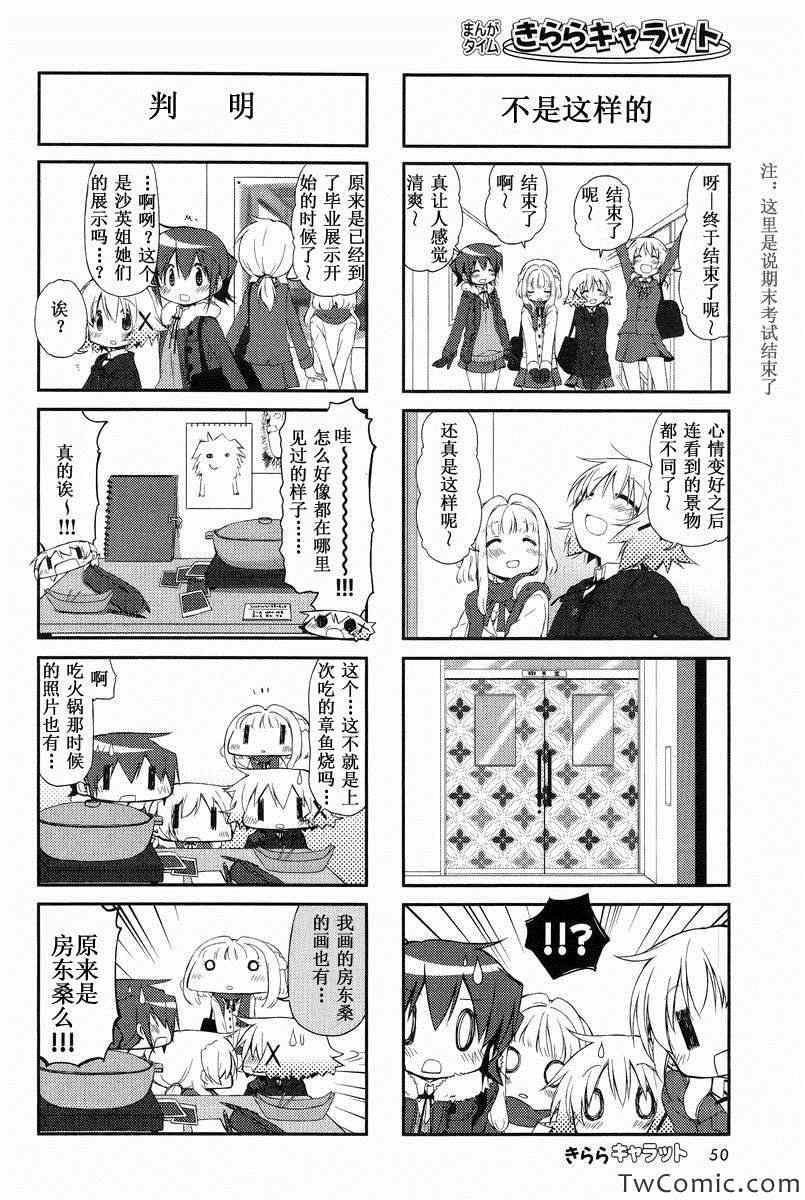 《向阳素描》漫画 2013年4月号