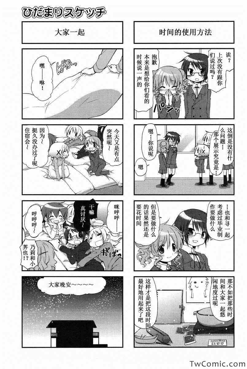 《向阳素描》漫画 2013年4月号