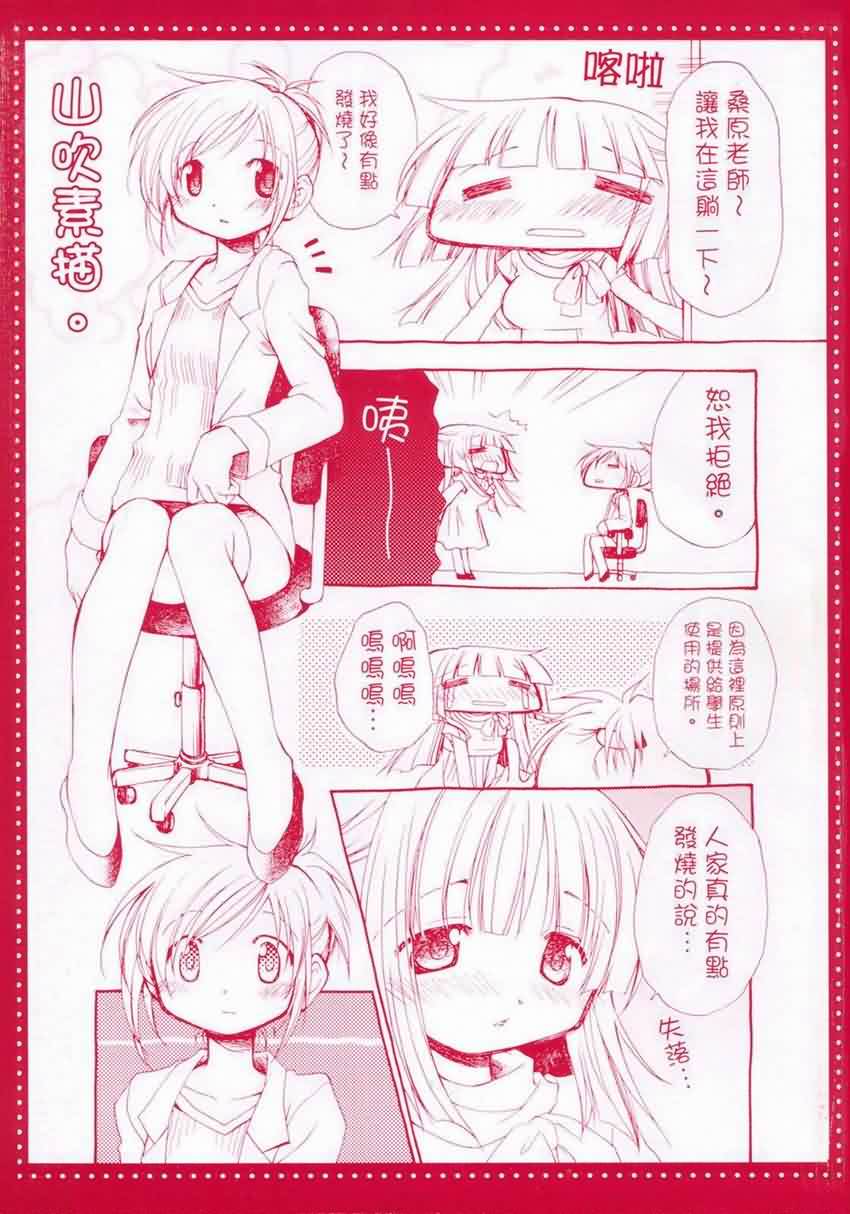 《向阳素描》漫画 阳光下的素描04卷