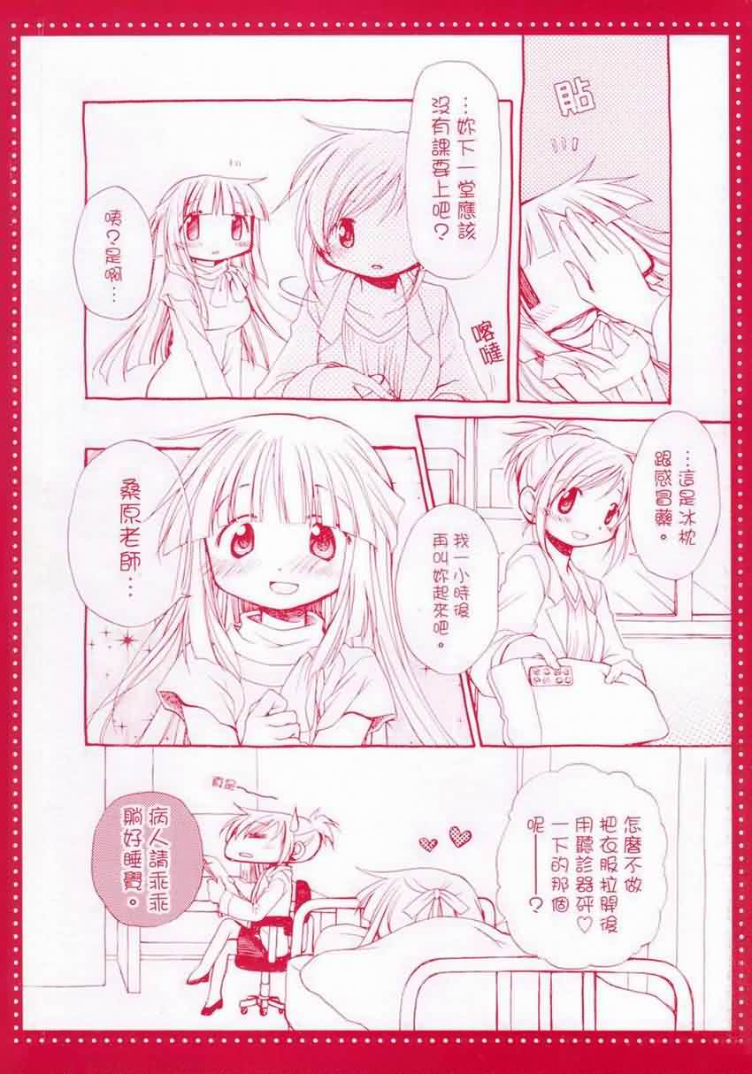 《向阳素描》漫画 阳光下的素描04卷