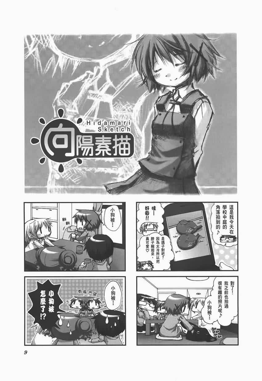 《向阳素描》漫画 阳光下的素描04卷