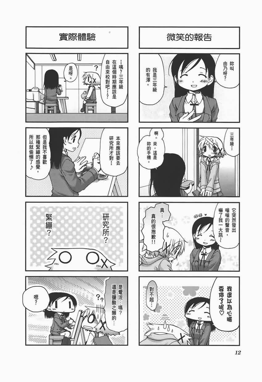 《向阳素描》漫画 阳光下的素描04卷