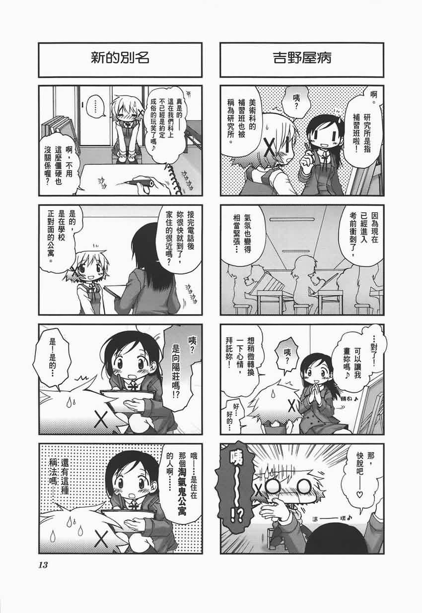 《向阳素描》漫画 阳光下的素描04卷