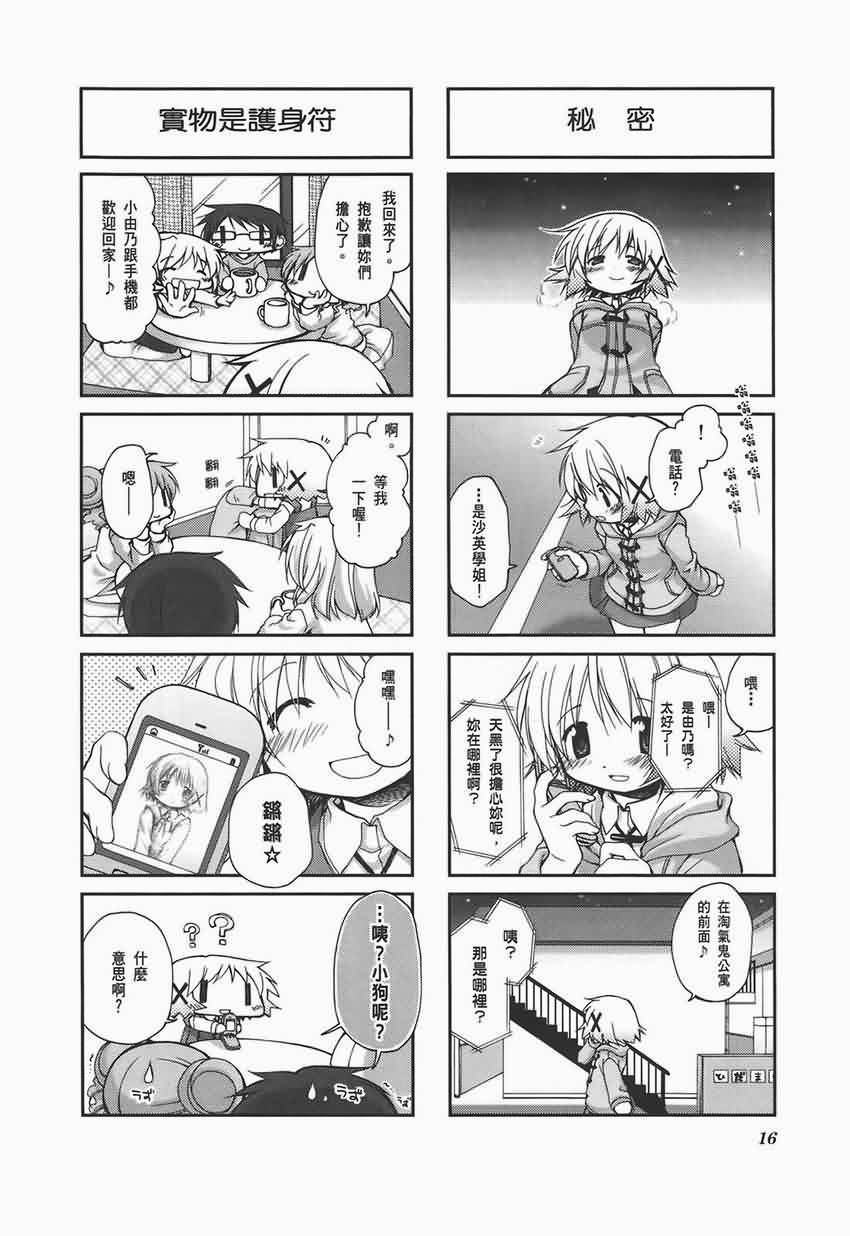 《向阳素描》漫画 阳光下的素描04卷