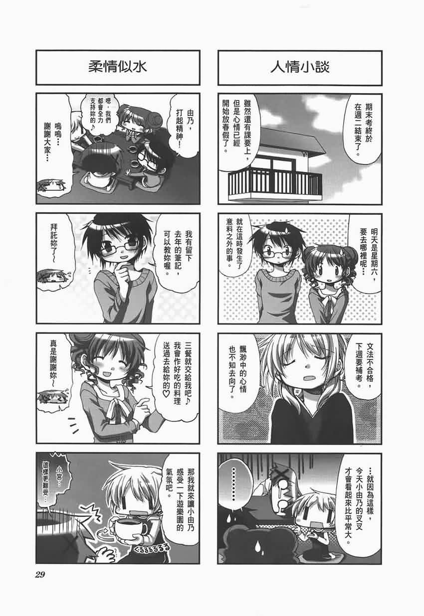 《向阳素描》漫画 阳光下的素描04卷