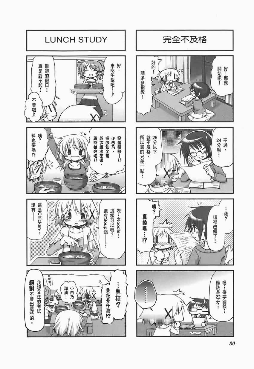 《向阳素描》漫画 阳光下的素描04卷