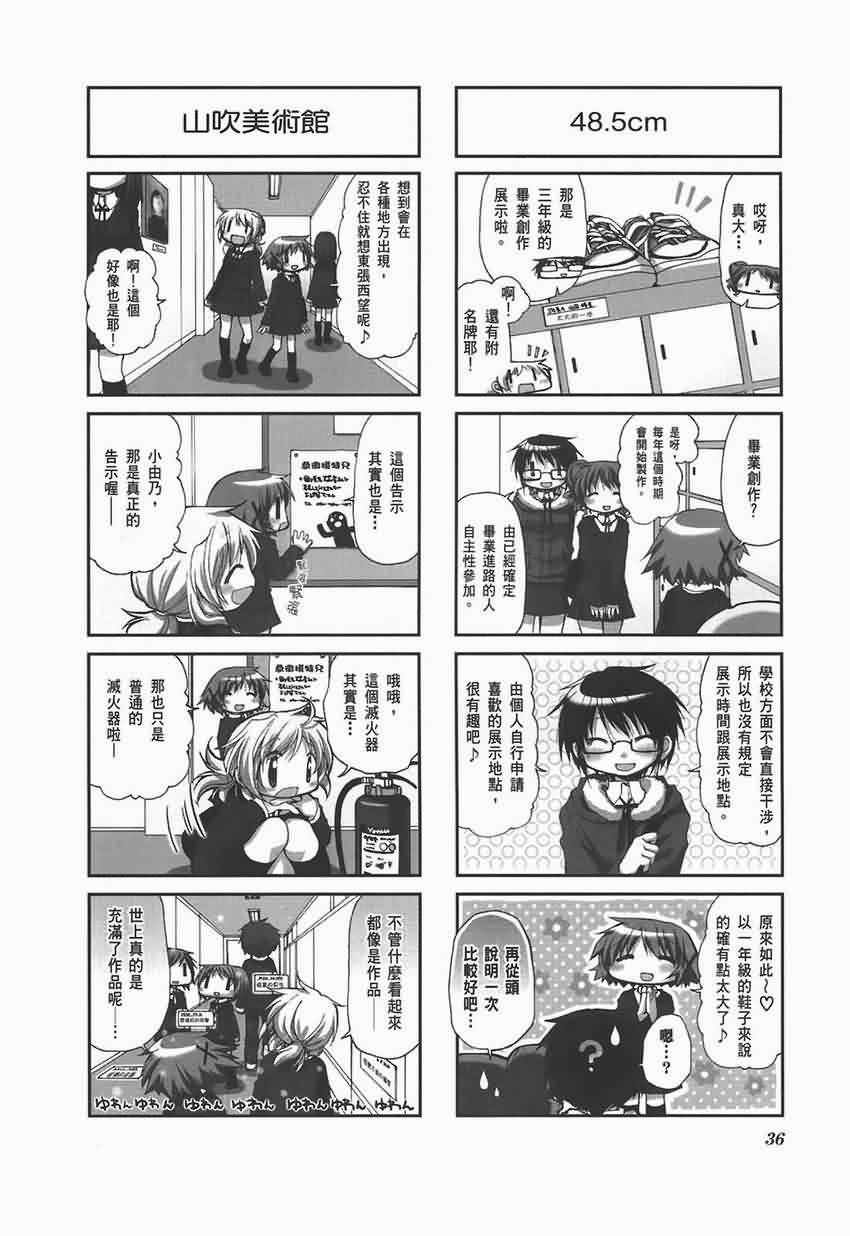 《向阳素描》漫画 阳光下的素描04卷