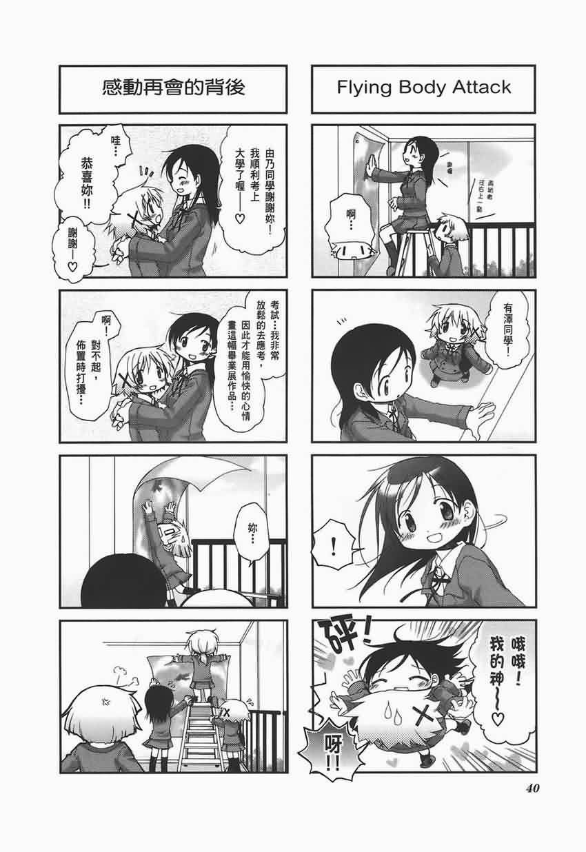 《向阳素描》漫画 阳光下的素描04卷