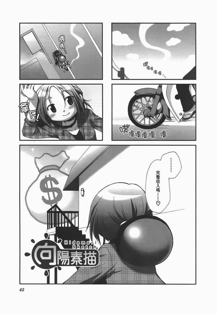 《向阳素描》漫画 阳光下的素描04卷