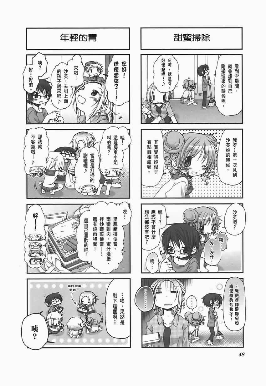 《向阳素描》漫画 阳光下的素描04卷