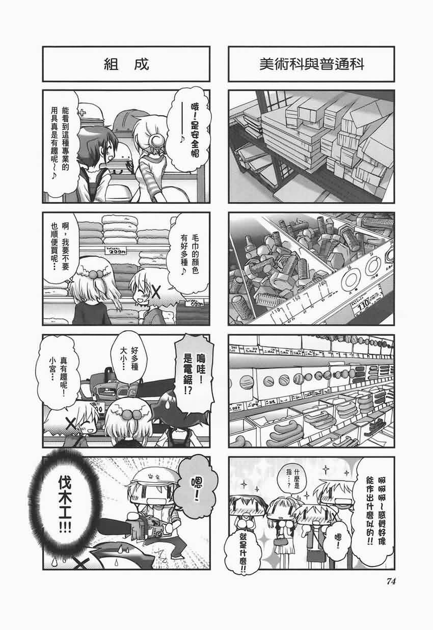 《向阳素描》漫画 阳光下的素描04卷