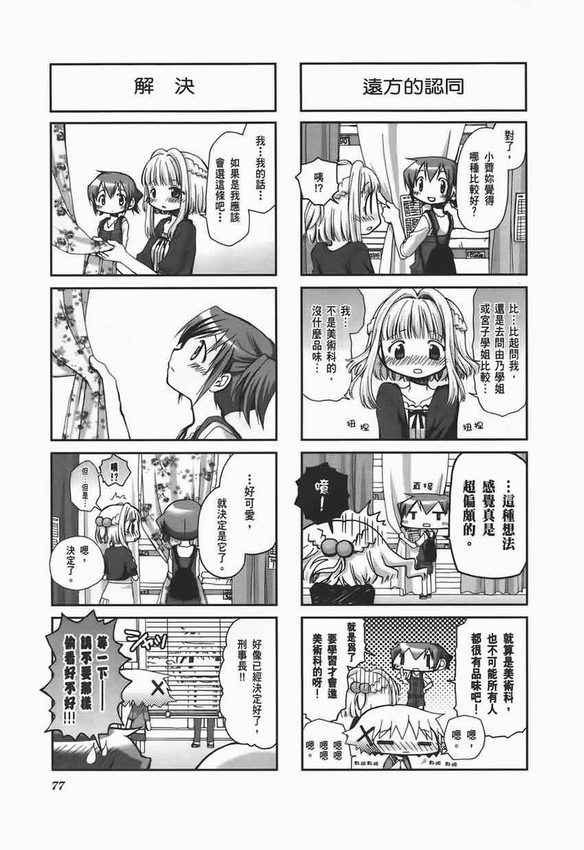 《向阳素描》漫画 阳光下的素描04卷