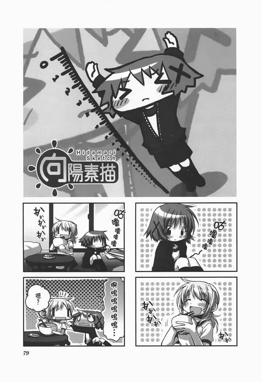 《向阳素描》漫画 阳光下的素描04卷