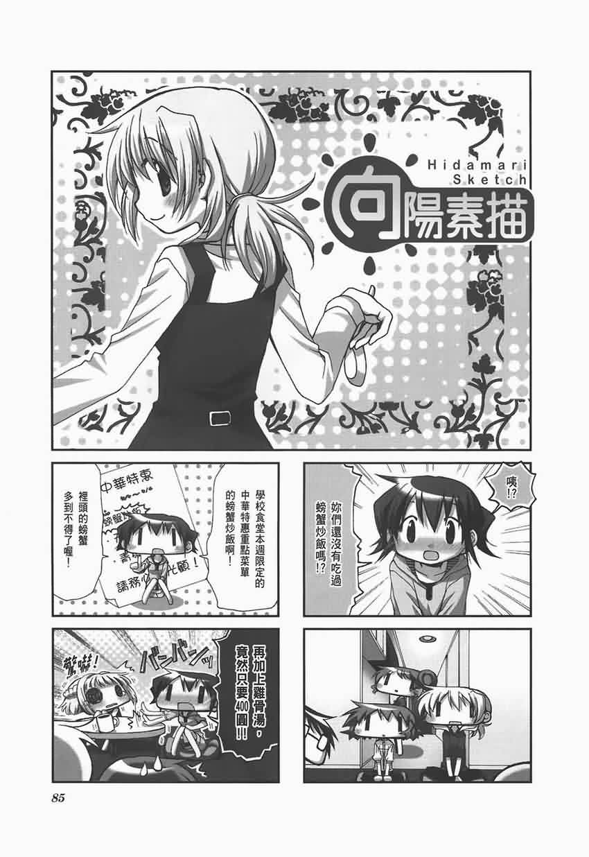 《向阳素描》漫画 阳光下的素描04卷