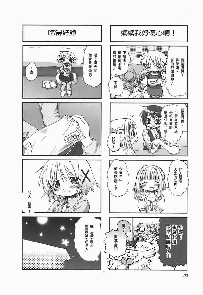 《向阳素描》漫画 阳光下的素描04卷