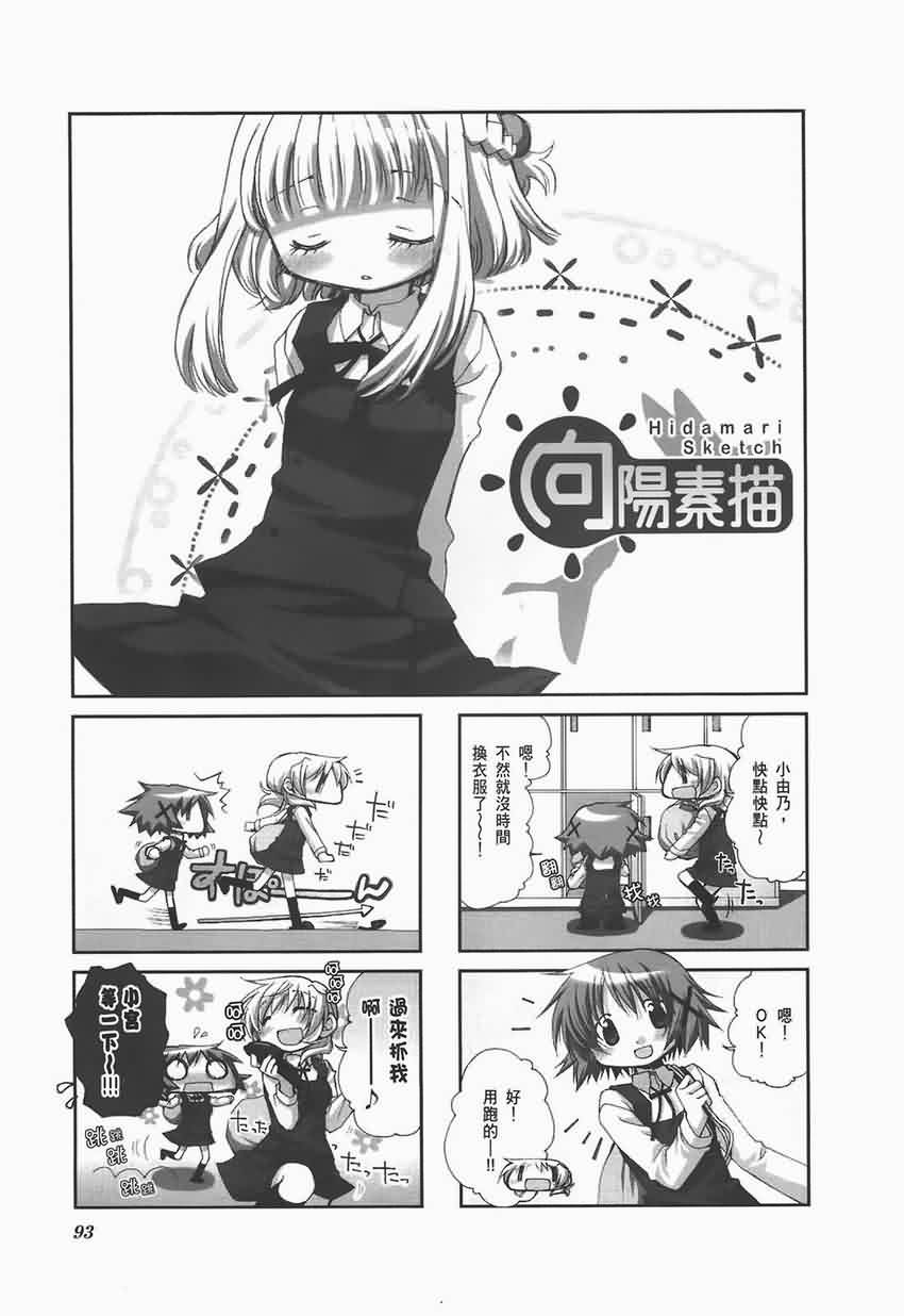 《向阳素描》漫画 阳光下的素描04卷