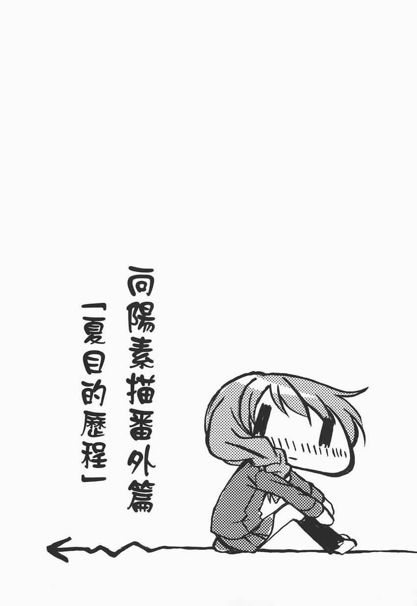 《向阳素描》漫画 阳光下的素描04卷