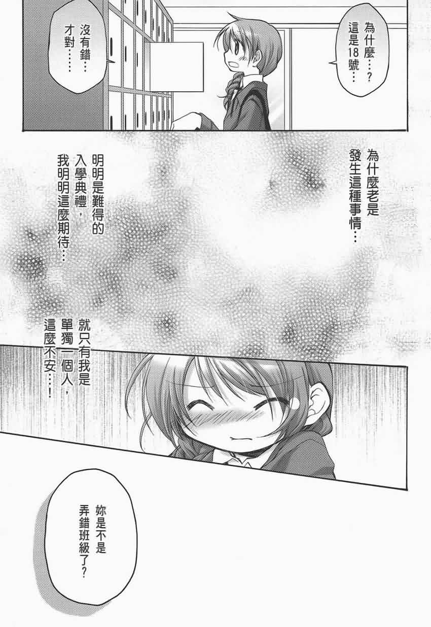 《向阳素描》漫画 阳光下的素描04卷