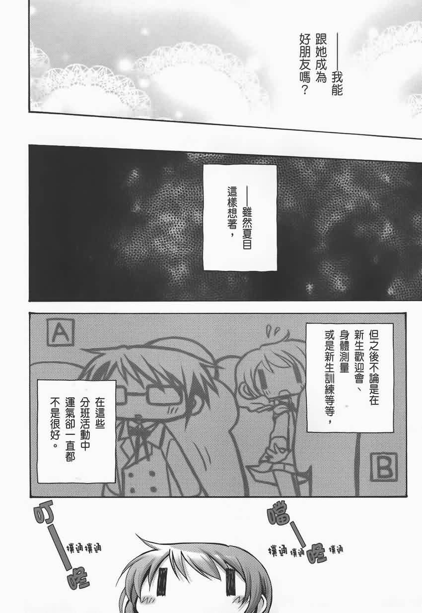 《向阳素描》漫画 阳光下的素描04卷