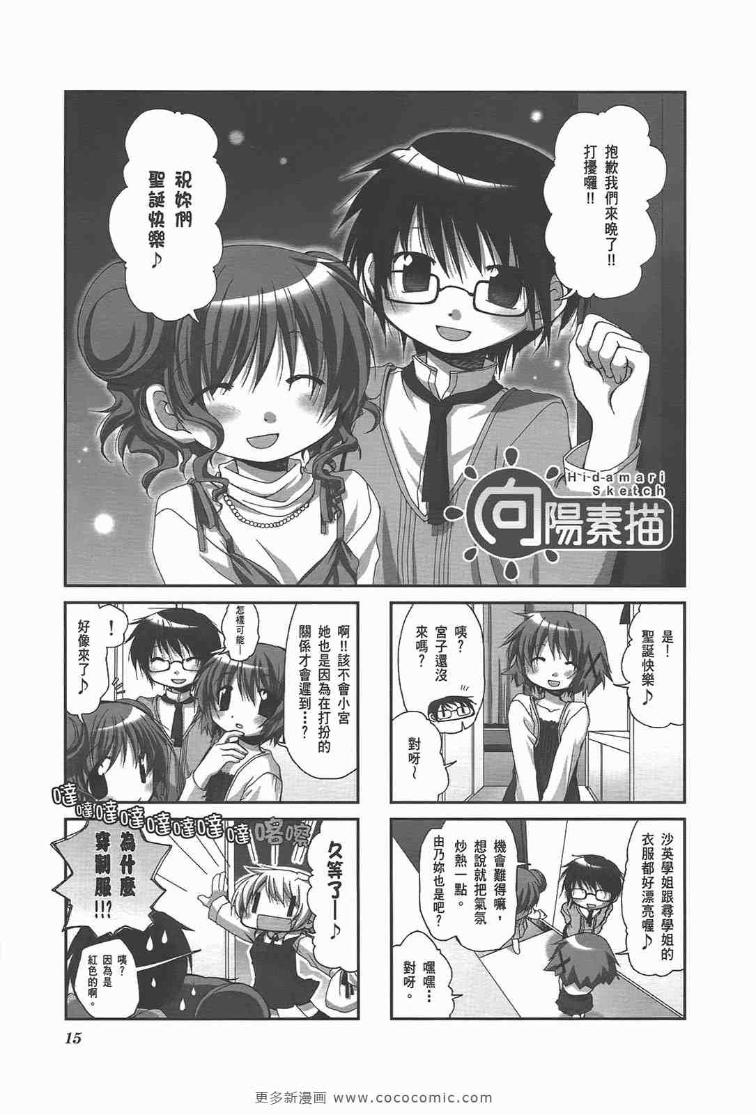 《向阳素描》漫画 阳光下的素描03卷