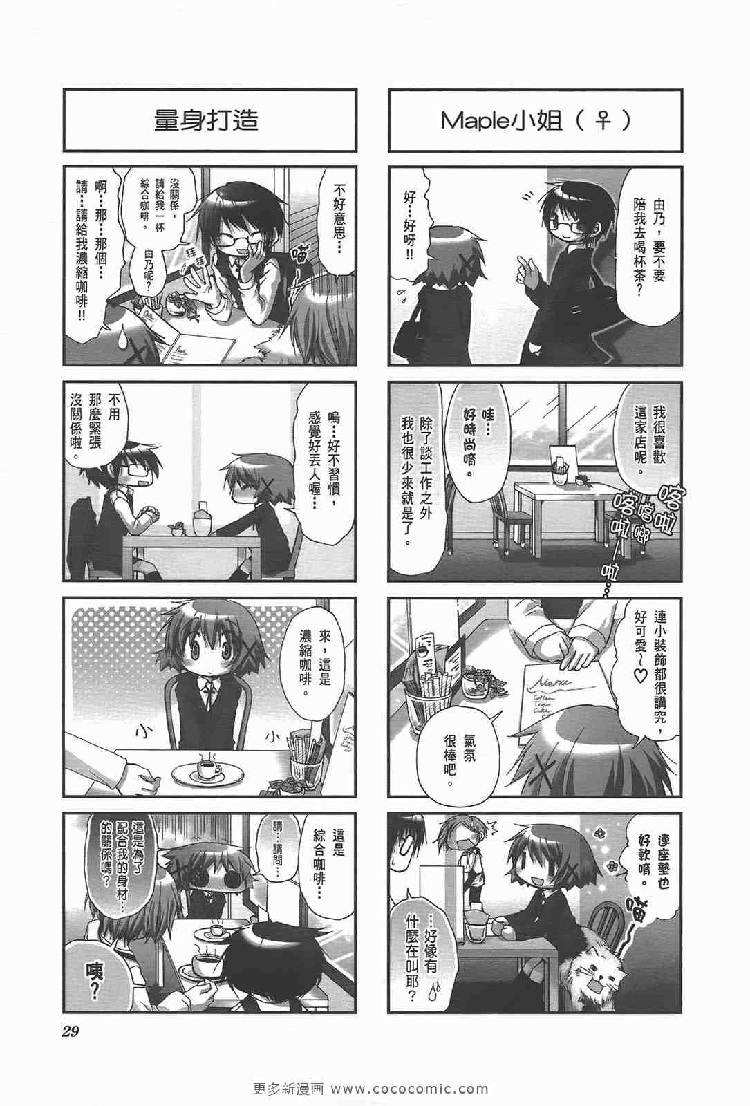 《向阳素描》漫画 阳光下的素描03卷