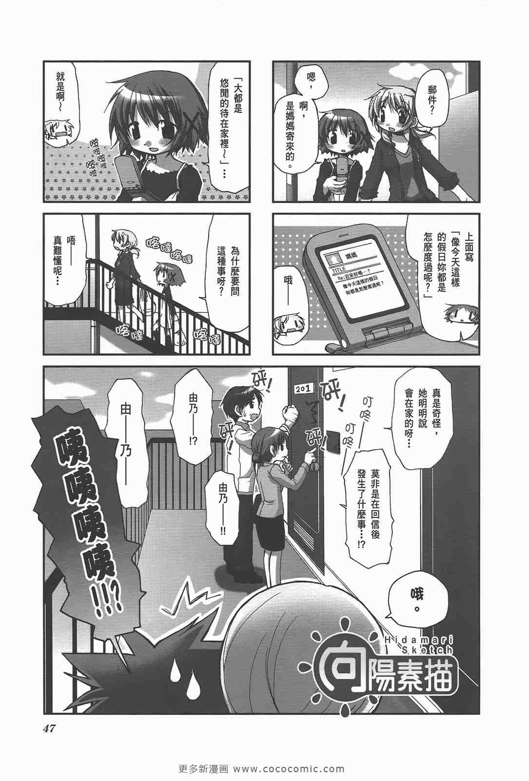 《向阳素描》漫画 阳光下的素描03卷