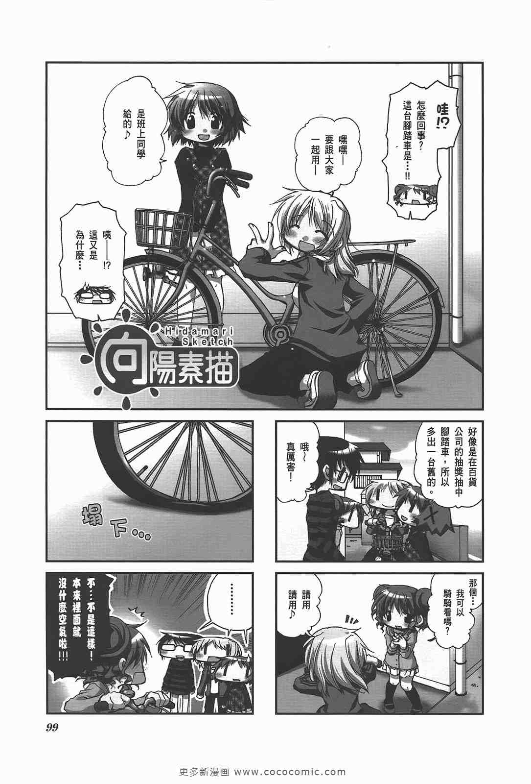 《向阳素描》漫画 阳光下的素描03卷