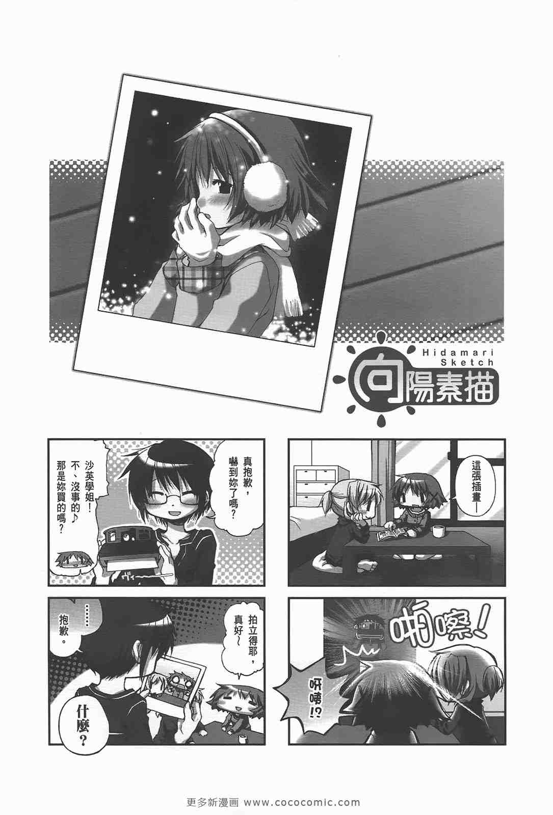 《向阳素描》漫画 阳光下的素描03卷