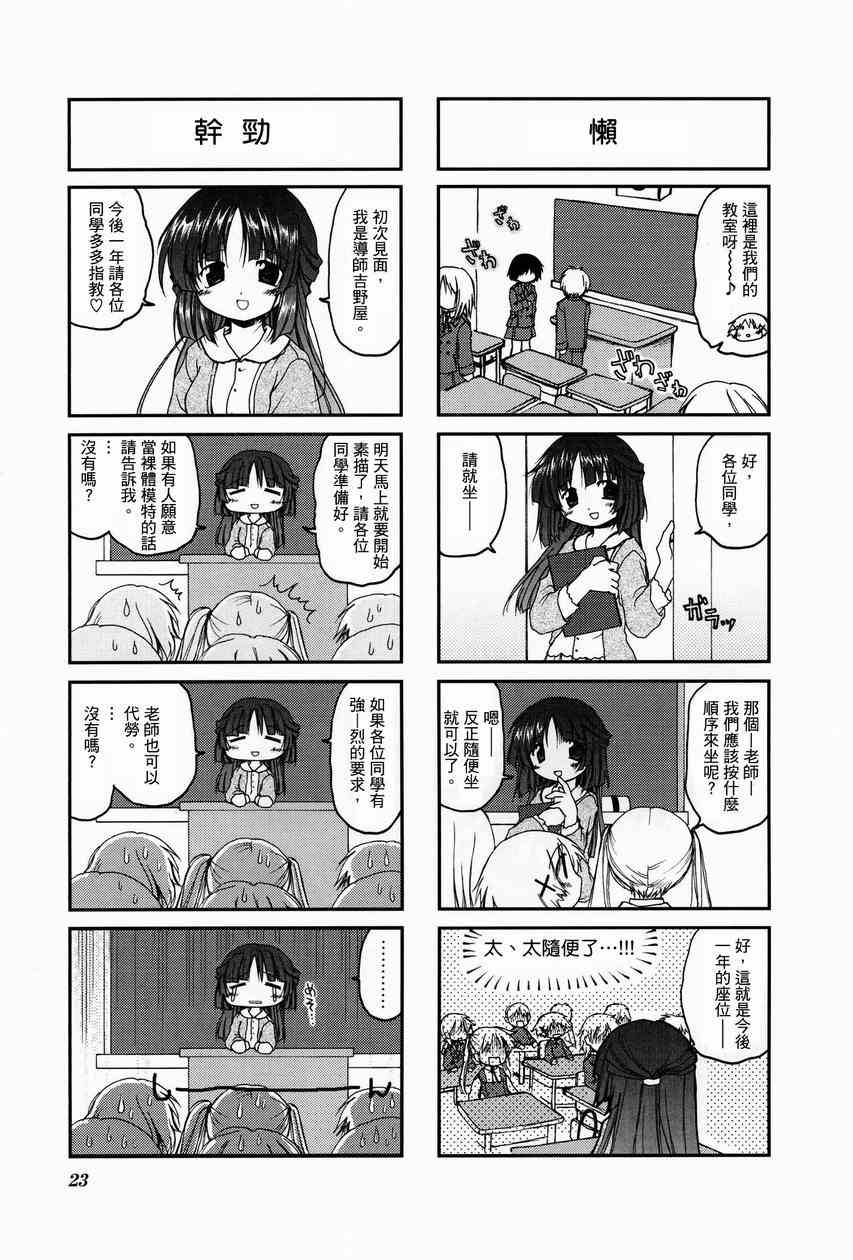 《向阳素描》漫画 阳光下的素描01卷