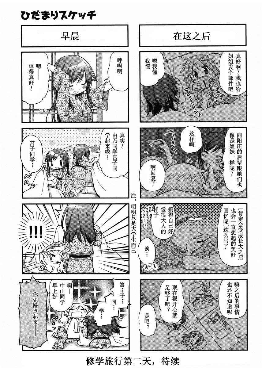 《向阳素描》漫画 2015年10月号