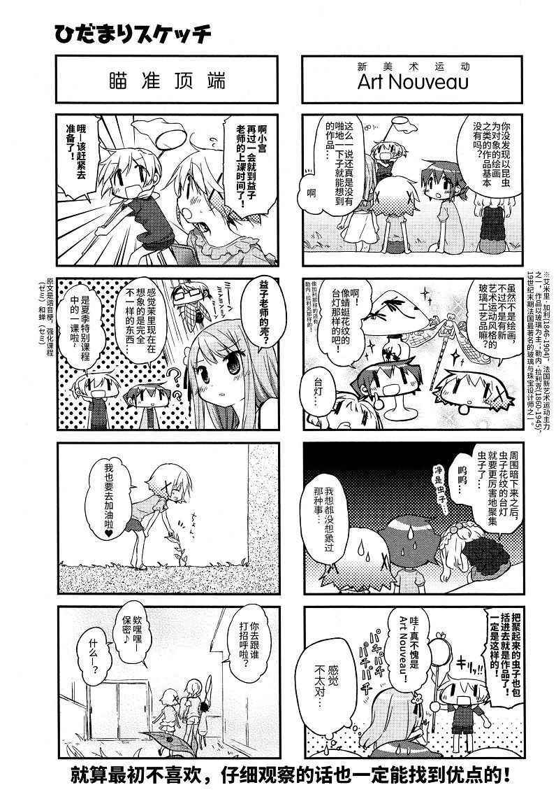 《向阳素描》漫画 2017年08月号