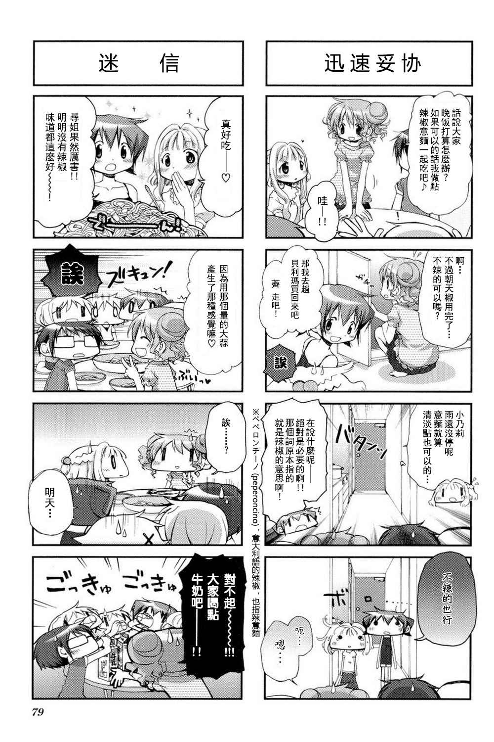 《向阳素描》漫画 阳光下的素描06卷11