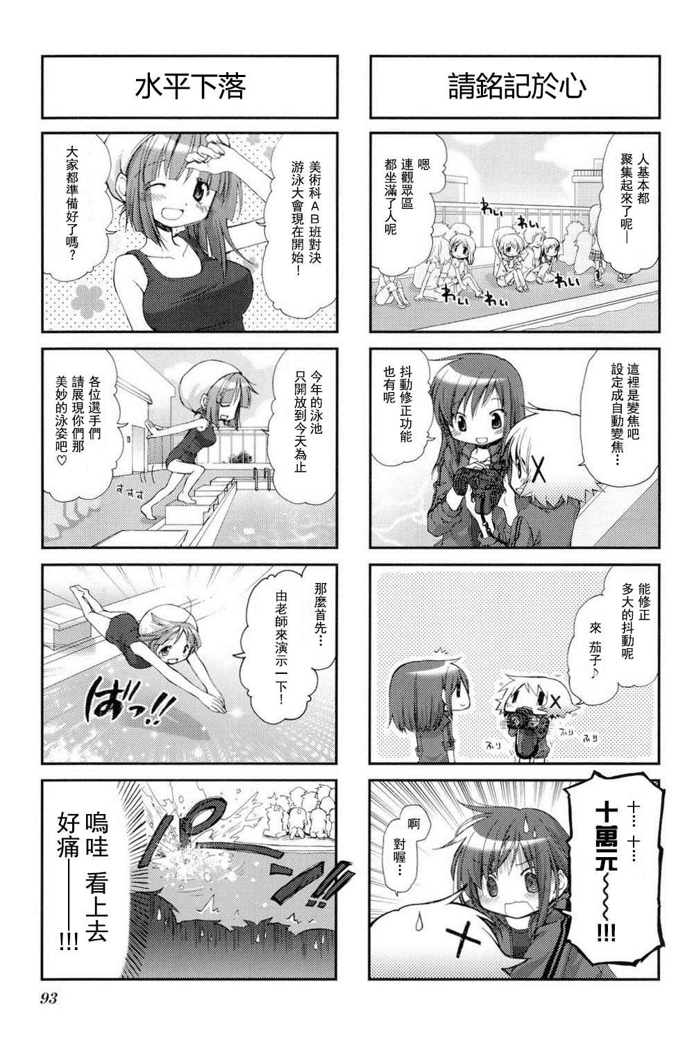 《向阳素描》漫画 阳光下的素描06卷13